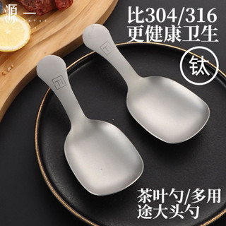 【Yuanyi】ช้อนชา ไทเทเนียม เกรดอาหาร มีหลายวิธีใช้ ปลายใหญ่ ด้…