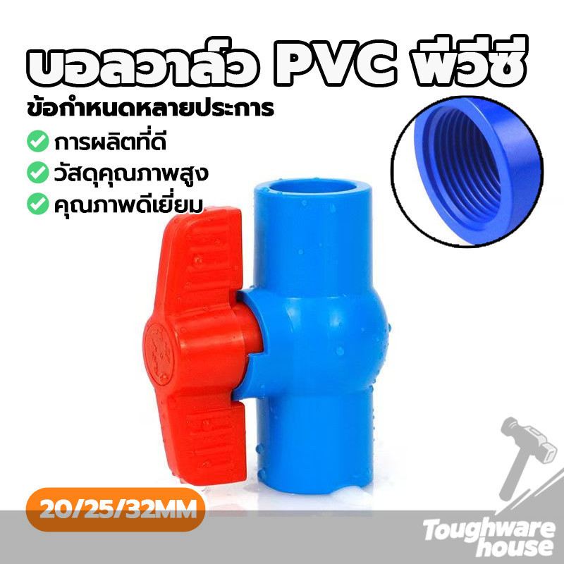 วาล์ว Ball Valve PVC คุมน้ำ คุณภาพสูง ไม่แตกหัก ทนแดด หมุนง่าย เรียบ ไม่เป็นสนิม เหมาะสำหรับการใช้งานระยะยาว - รูปที่ 3