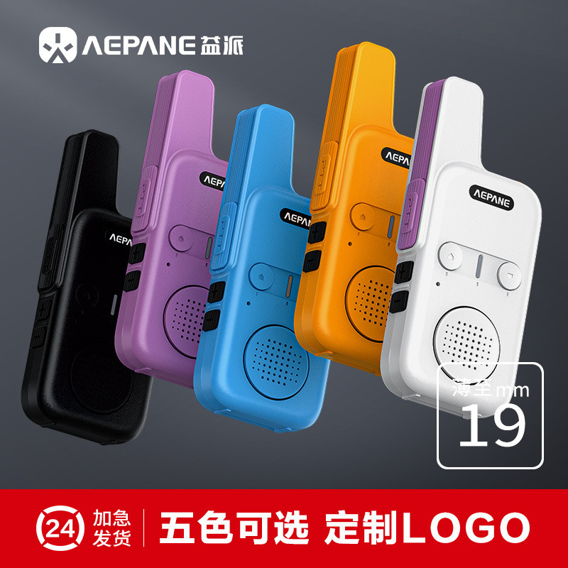 Yipai AP-M300 เด็ก Walkie-Talkie ของเล่นแม่และเด็กกลางแจ้ง Camping Mini ขนาดเล็กชาร์จอุปกรณ์โรงแรม