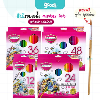 สีไม้ระบายน้ำ Master Art รุ่น Water Colour 12สี 24สี 36สี 48…