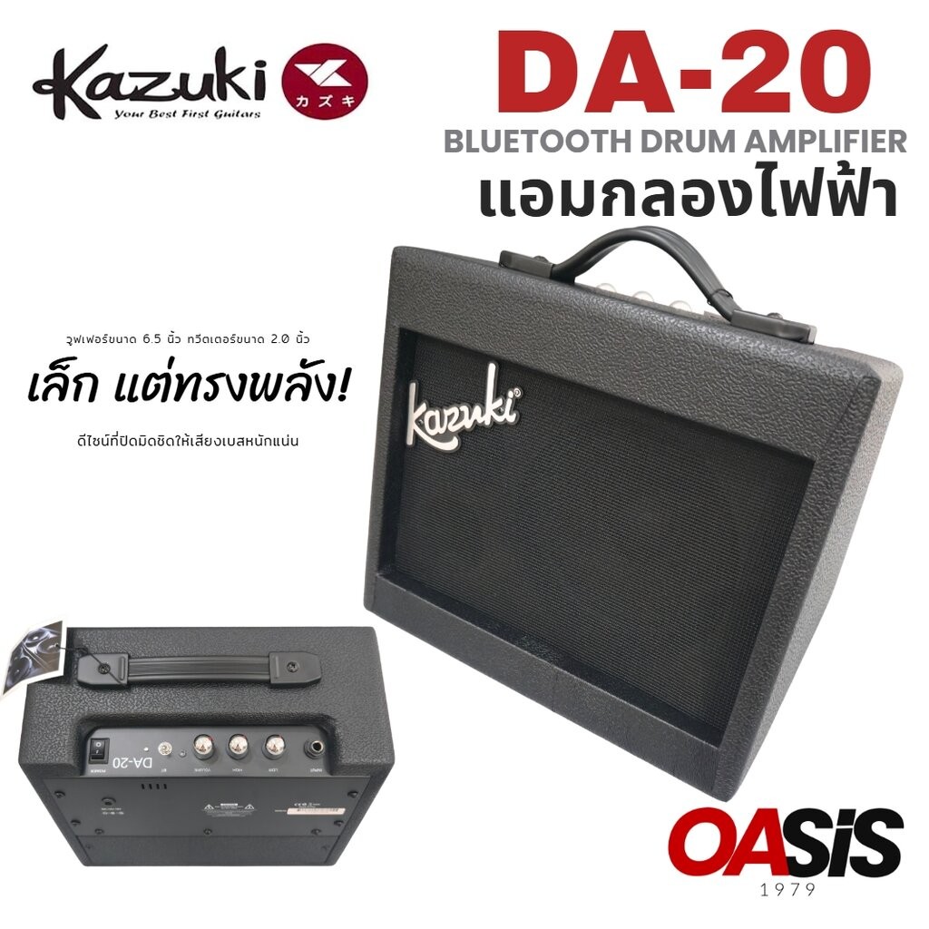 แอมป์กลองไฟฟ้า Kazuki DA-20 แอมป์กลอง 20w พร้อมบลูทูธ DA-20 DA20 Bluetooth Drum Amplifier