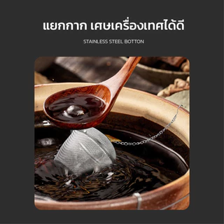 SUGA ที่กรองชาสแตนเลส ตะกร้อกรองชา กรองเครื่องเทศ ที่กรองสมุนไพร สแตนเลส304 ตาข่ายกรองชาสแตนเลส ทนทาน SUR414