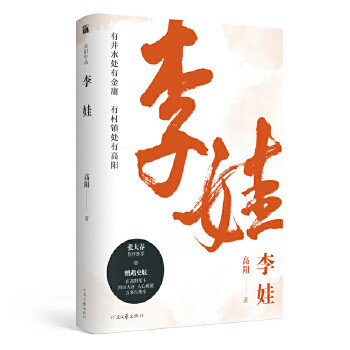 FF ของแท้] Kaoyang: Li Wa Gaoyang จีนผลิตโดยโลก Henan วรรณกรรม Publishing House นวนิยายประวัติศาสตร์