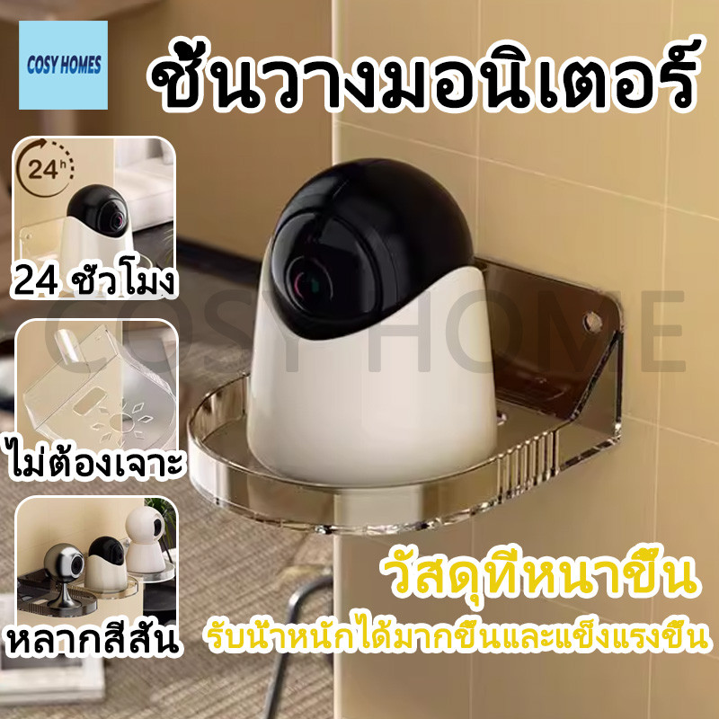 🚀ประเทศไทย🚀 ชั้นวางกล้องวงจรปิด ไม่ต้องเจาะ กาวไร้พิษ ที่บ้านมีเด็กก็ใช้ได้ กาวติดทน ติดผนัง