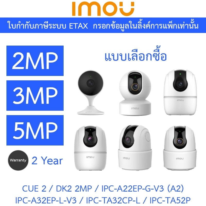 IMOU กล้องวงจรปิด 2MP 3MP 5MP รุ่น CUE 2 / DK2 2MP / IPC-A22EP-G-V3 (A2) / IPC-A32EP-L-V3 / IPC-TA32