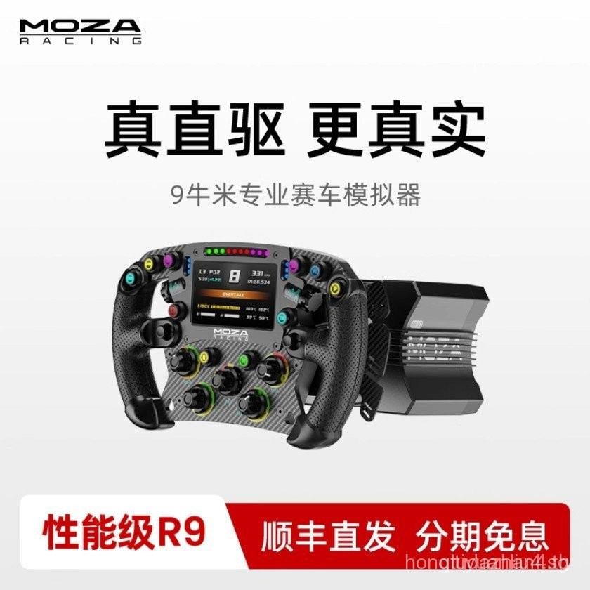 [เกรดประสิทธิภาพ R9 V3] MOZA Magic Claw R9 Direct Drive Racing Simulator ฐานขับรถรถเกมพวงมาลัยเหยียบ