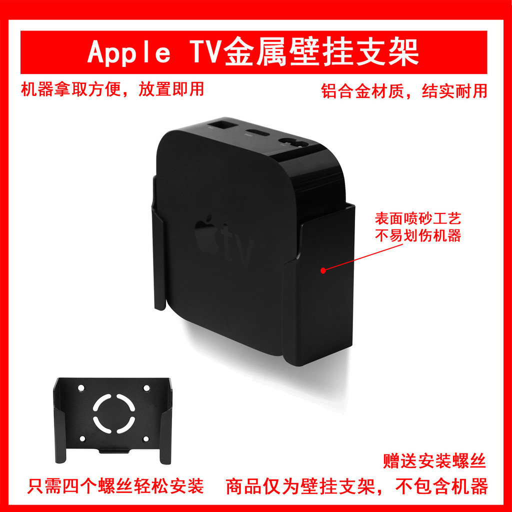 เหมาะสําหรับ Apple TV Apple TV 4K appletv TV6 ขายึดติดผนังสีดํา