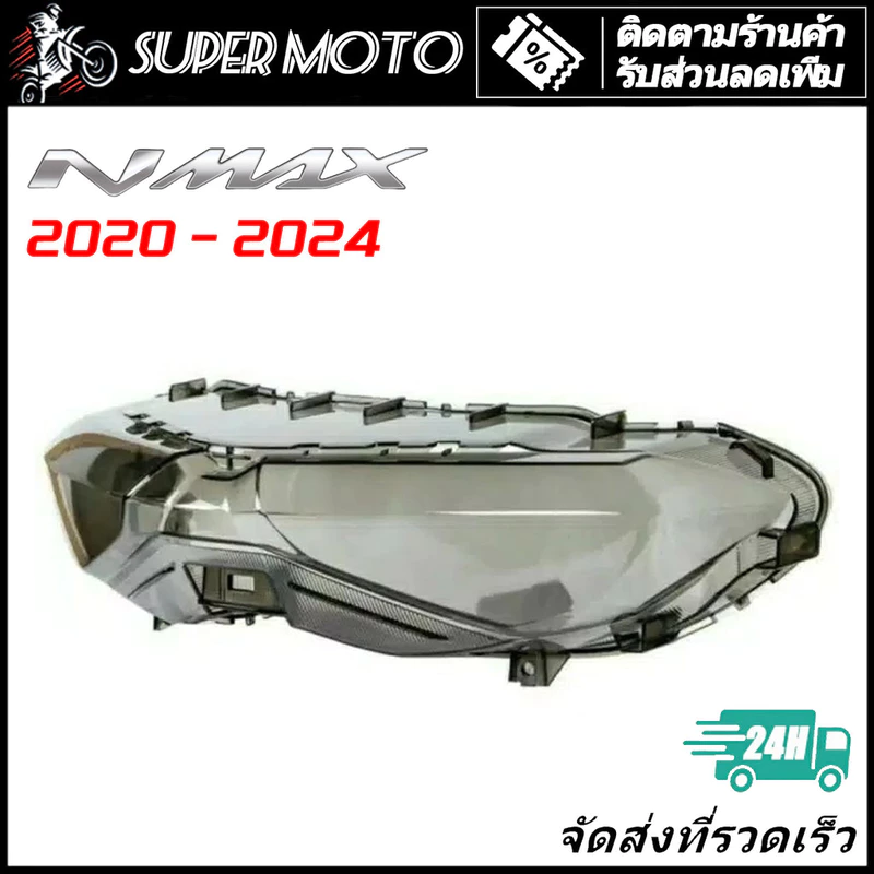 YAMAHA NMAX 2020 ครอบไฟท้าย กรอบไฟท้าย ครอบไฟท้าย