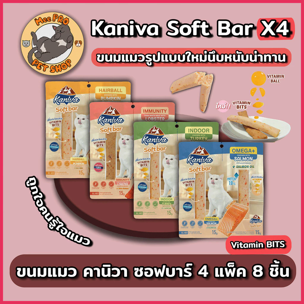 Kaniva Soft Bar (4แพ็ค) ขนมแมวคานิวาซอฟบาร์ขนมแมวรูปแบบใหม่ 1 แพ็ค 2 ชิ้น หลายสูตรวิตามินบิทกรุบกริบ