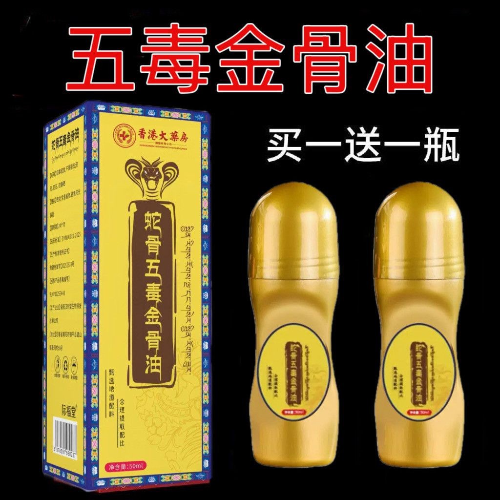 香港大药房งู骨金骨油肩加加厚加身液按摩托车油快手直播 ร้านขายยางูกระดูกห้าพิษทองกระดูกน้ํามันคอไหล่และเอว
