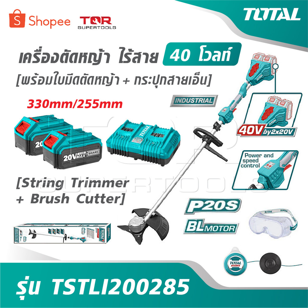 TOTAL เครื่องตัดหญ้า ไร้สาย 40 โวลท์ [ พร้อมใบมีดตัดหญ้า + กระปุกสายเอ็น ] รุ่น TSTLI200285 String T