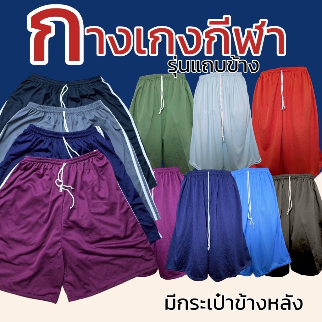 (5ตัว 159) กางเกงขาสั้น กีฬา เอวยางยืด มีเชือกที่เอว พร้อมกระเป๋าหลัง สำหรับผู้ชาย M39