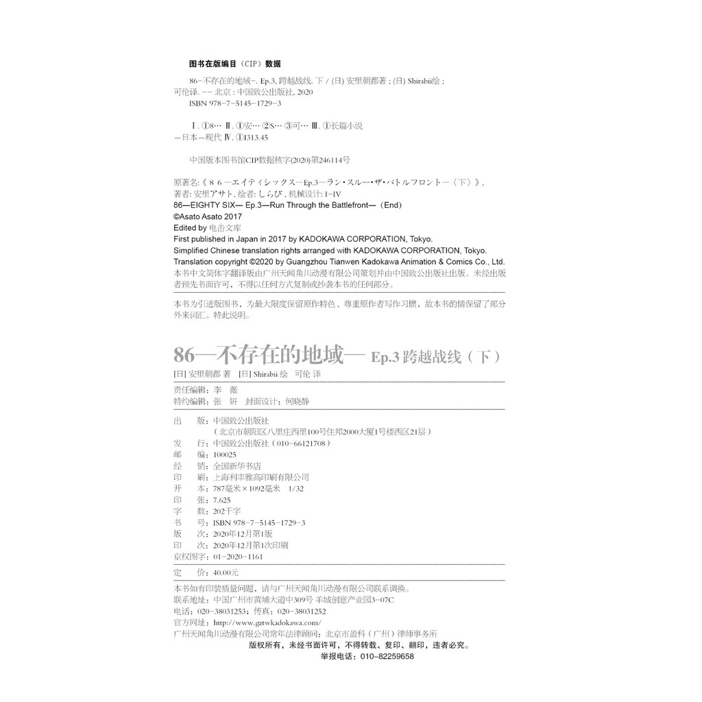 ของแท้ Ready Stock 86-Where Not Exists-.Ep.3,ข้ามด้านหน้า.Shimo Ari Chaodu Teenager Girl Living Your