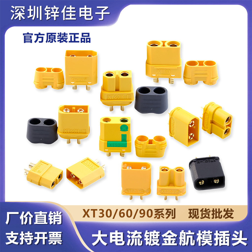 ขั้วต่อกระแสไฟสูงของแท้ของแท้ XT30U/XT60/XT90H/XT90S-F ปลั๊กโมเดลเครื่องบินเคลือบทอง