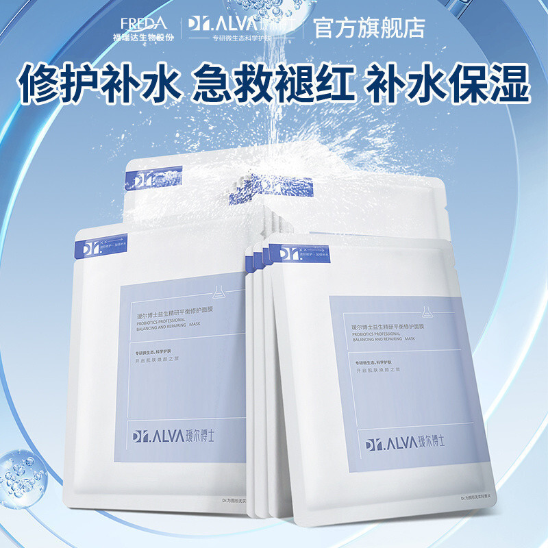 ดร. Aier Probiotic Mask2.0Deep Hydration Moisturizing Repair Centella Asiatica Night Owl นักเรียน Ba