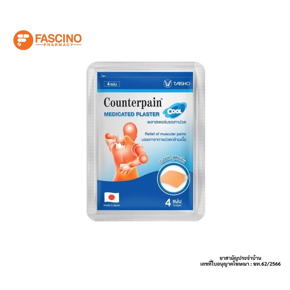 Counterpain Medicated Plaster Cool พลาสเตอร์บรรเทาอาการปวด สูตรเย็น ขนาด 7X10 ซม. (ซอง 4 ชิ้น)