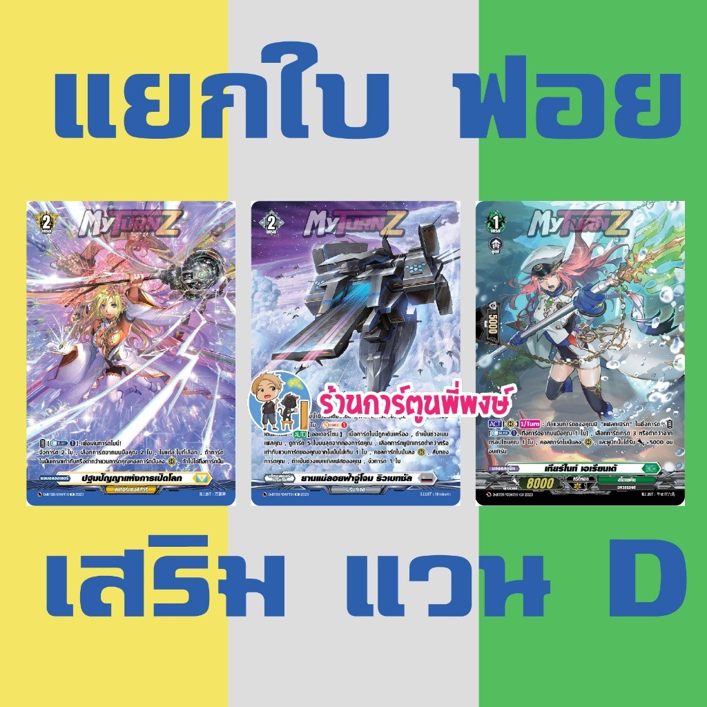 แวนการ์ด แยกใบ ฟอย ปฐมปัญญา BT08 ริวเบทซัล เอเรียนเต้ BT09 ไดยูฉะ vs05 เสริม D My turn พี่พงษ์ 3/9/68