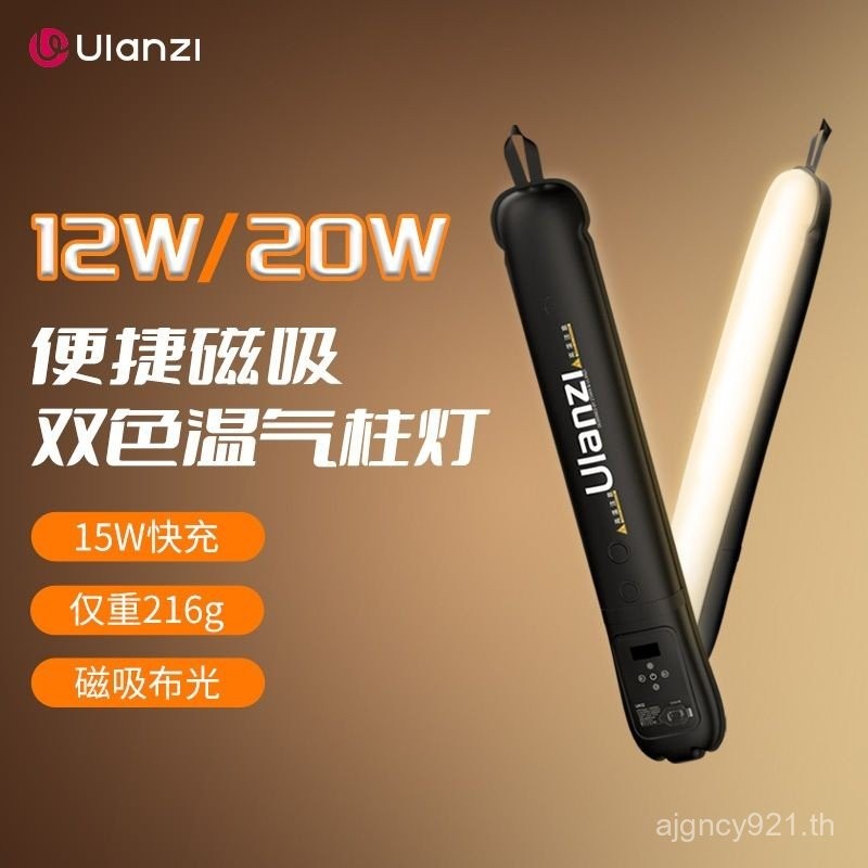 Ulanzi Ulanzi UA20 20W/12Wคอลัมน์อากาศกลางแจ้งยิงStick Lightมือถือเติมแสงเฉพาะการถ่ายภาพแท่งไฟMWPW
