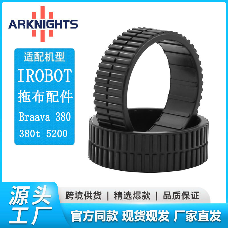 เหมาะสําหรับ iRobot Mopping Machine braava380/380T/320/mint5200 ยางขอบยางผิว