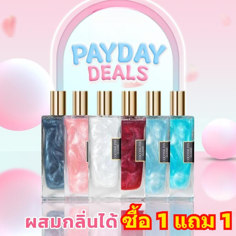 ซื้อ 1 แถม 1【COD เลือกคู่ได้】COCOSILIYA Glitter น้ำหอมยูนิเซ็กส์ หรูหรา ติดทน เขย่าก่อนฉีด โรลออนกุหลาบ มีจำนวนจำกัด