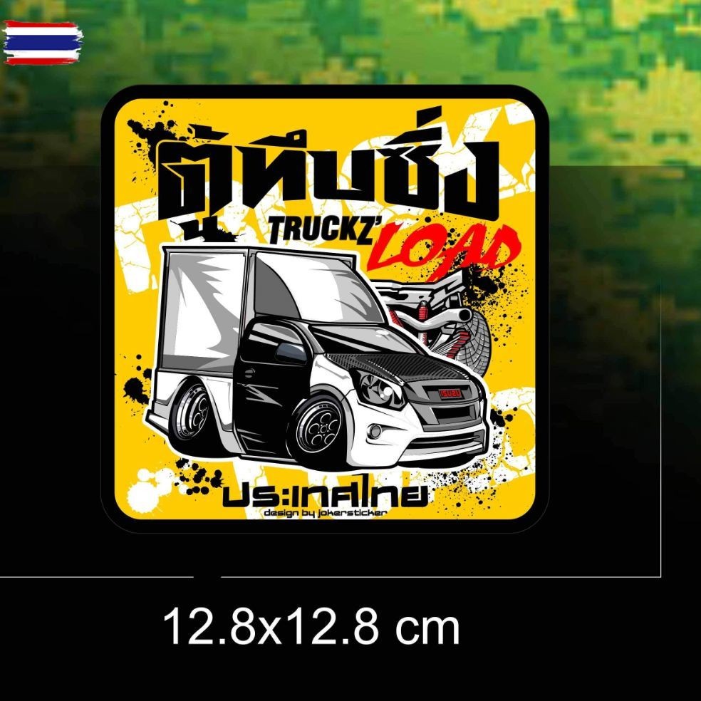 สติ๊กเกอร์ ตู้ทึซิ่ง dmax