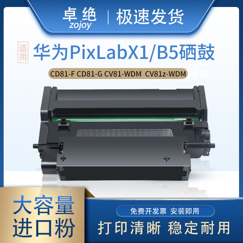 适用华为x1粉盒PixLab B5 P5墨盒CV81Z F-1500激光打印机硒鼓鼓架