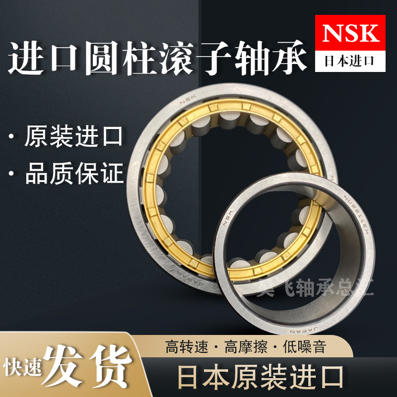 นําเข้าญี่ปุ่น NSK Bearing N NU NJ NUP210 211 212 213 214 215 216 217 EM