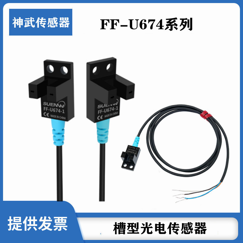 Magic Slot Type Sensor FF-U674-1 FF-U674P-2 ประเภทสล็อต Photoelectric Switch ปกติเปิดปกติปิดแบบบูรณา