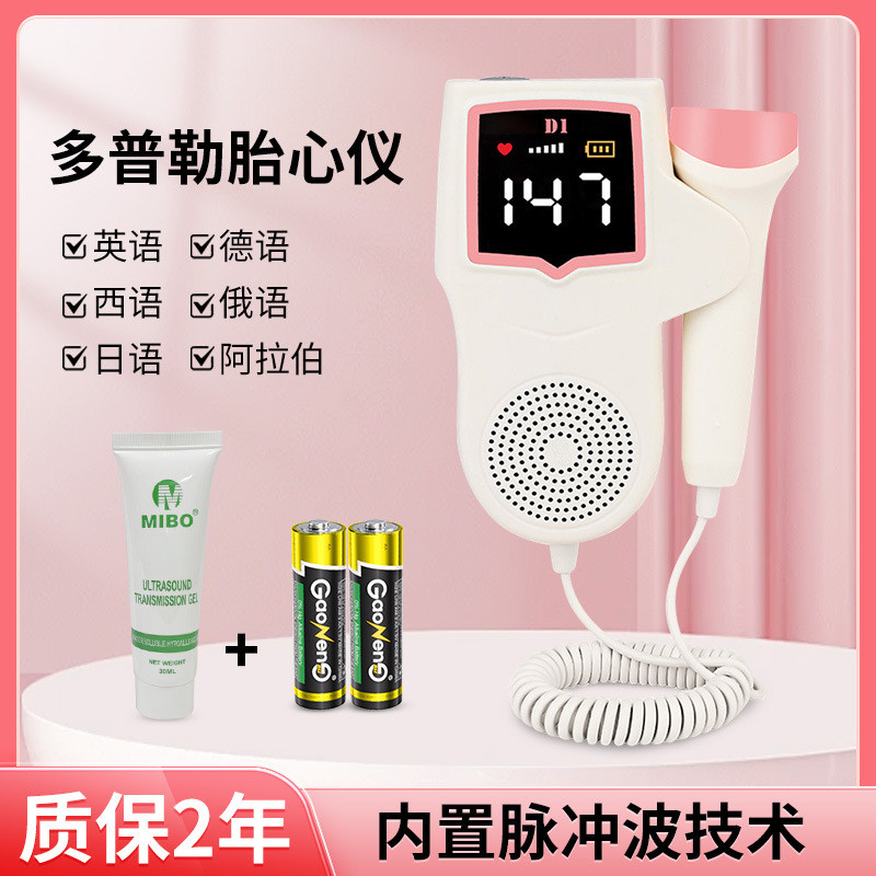 胎心仪孕妇家用医用母亲胎儿检测仪监护仪测心率fetal doppler