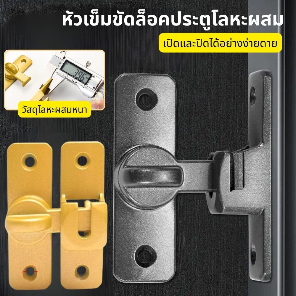 ล็อคประตูบานเลื่อน 90 องศา ล็อคประตูบานเลื่อน หัวเข็มขัดล็อคประตูป้องกันการโจรกรรม