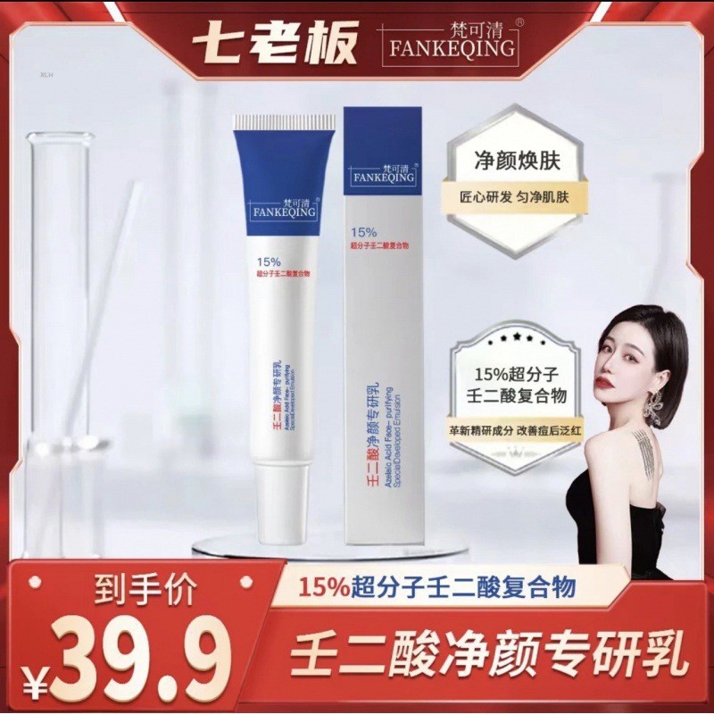 พร้อมสต็อก * Seven Boss Fanco Clear Blackheads สุดยอดโมเลกุล% ทําความสะอาดเชี่ยวชาญในโลชั่น Moisturi