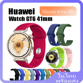 สายซิลิโคนสําหรับนาฬิกา Huawei GT 6 41 มม.สายรัดข้อมือสําหรั…