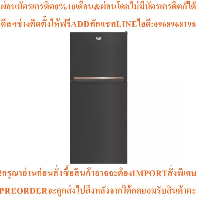 BEKO ตู้เย็น 2 ประตู (14.9 คิว, สี Dark Inox) รุ่น RDNT470I50VHFK