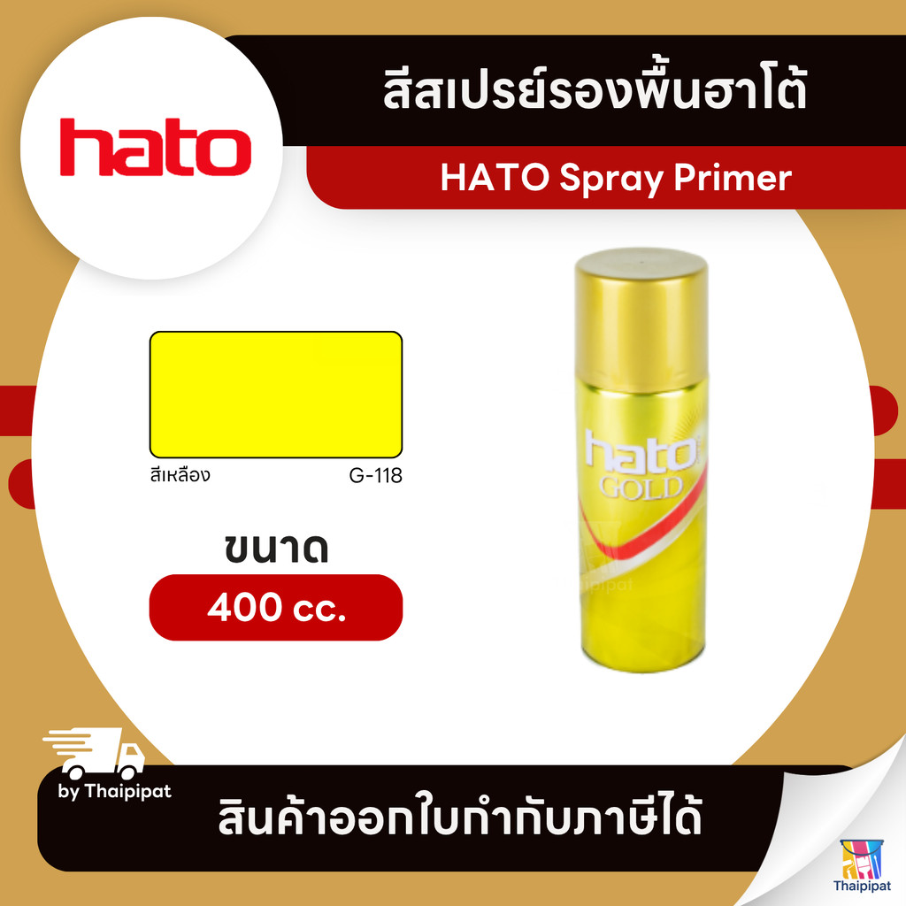 HATO Spray สีสเปรย์รองพื้น #G118 ขนาด 400 cc. | Thaipipat - ไทพิพัฒน์