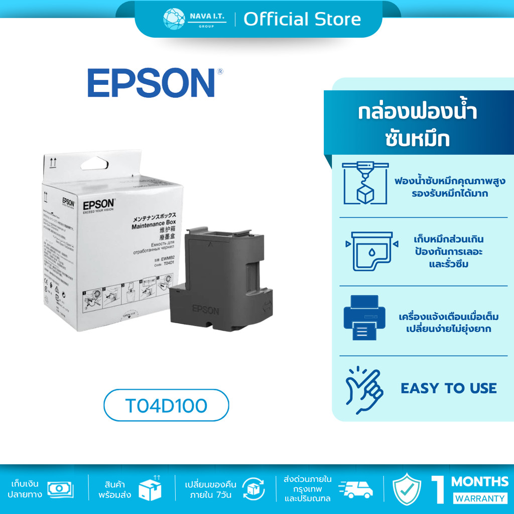 🛵มีส่งด่วน💨 EPSON T04D100 Maintenance Box กล่องฟองน้ำซับหมึก ของแท้ T104D1 กล่องซับหมึก