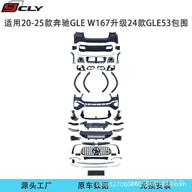 เหมาะสําหรับ 19-25 Mercedes-Benz GLE W167 ดัดแปลง 24 GLE53 กันชนด้านหน้าตาข่ายล้อคิ้วด้านหลังกันชนหา
