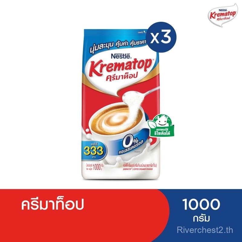 KREMATOP Gusset ครีมเทียม ตราครีมาท็อป 1000 กรัม (3 ถุง)
