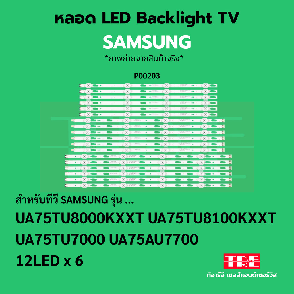 P00203 หลอด แบ็คไลท์ Backlight ทีวี Samsung UA75TU8000KXXT UA75TU8100KXXT UA75TU7000 UA75AU7700