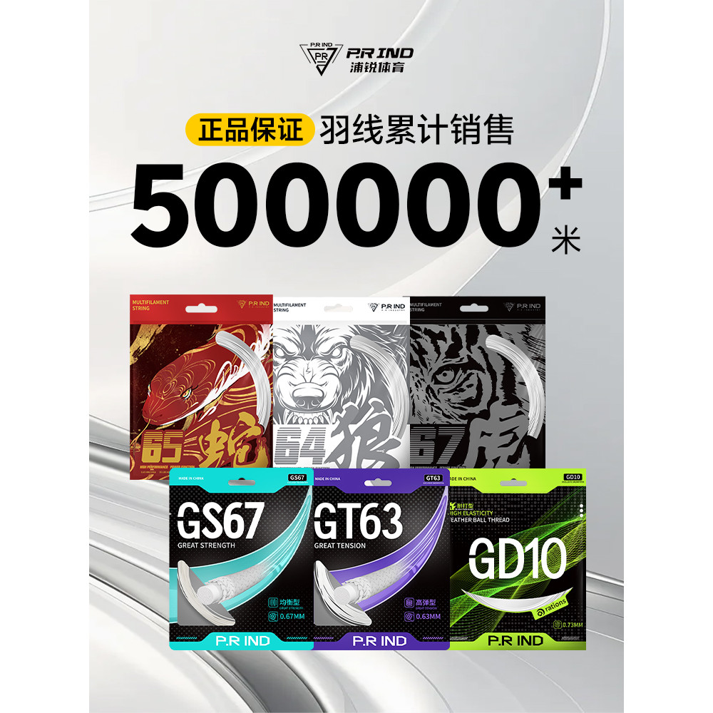 New Product#Pure Genuine Badminton String64Wolf67High elasticity and durability65Snake GS63GT67Badmi