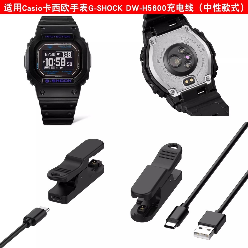 เหมาะสําหรับ CasioH5600 Charger Casio Watch G-SHOCK DW-H5600 สายชาร์จทดแทน