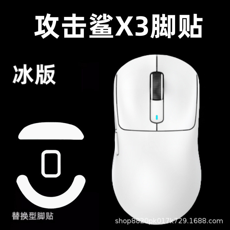 Spot Goods#Applicable atack shark Attack Shark X3Mouse Feet Stickers ice Smooth Teflon Ice Version F