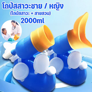 รุ่นใหม่ โถปัสสาวะ(โถปัสสาวะ + สายสวน)2000ml ความจุสูง บ้าน การดูแล ปัสสาวะ กระถาง เหมาะสำหรับผู้ชาย / หญิง