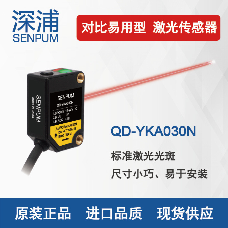 ลึก Pu SENPUM ขนาดเล็กเลเซอร์เซ็นเซอร์ Photoelectric QD-YKA030N เปลี่ยน PZ E3Z-T61