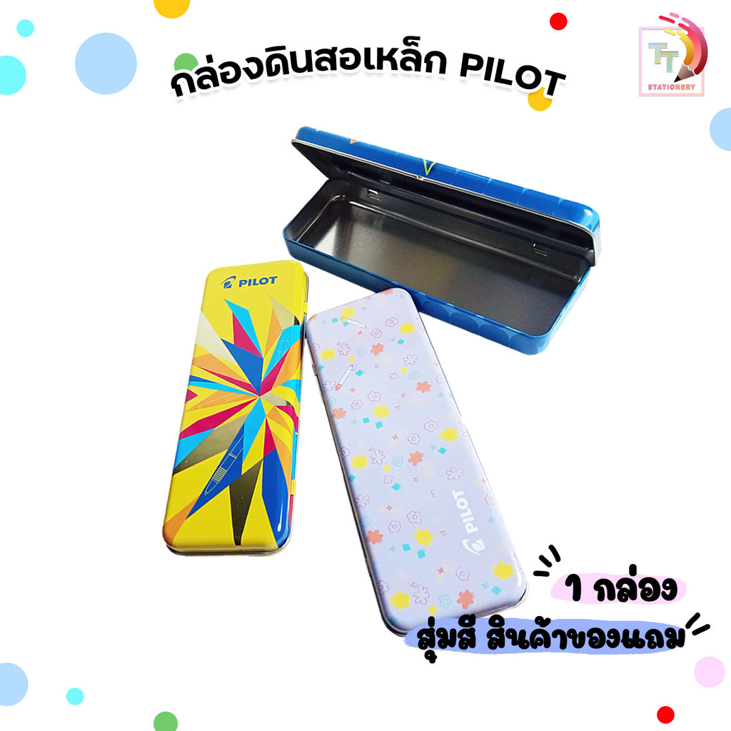 !! ราคาพิเศษ !! Pilot (ไพล็อท) กล่องดินสอเหล็ก กล่องดินสอ ( 1 ชิ้น / คละสี )