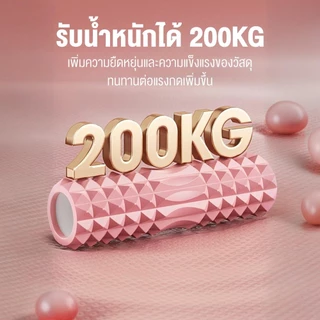 YINGERJIAN โฟมโรลเลอร์ ลูกกลิ้งนวด นวดคลายกล้ามเนื้อ ลูกกลิ้งโยคะ นวดกล้ามเนื้อโฟมโรลเลอร์ ออกกำลังกาย Yoga Foam Roller
