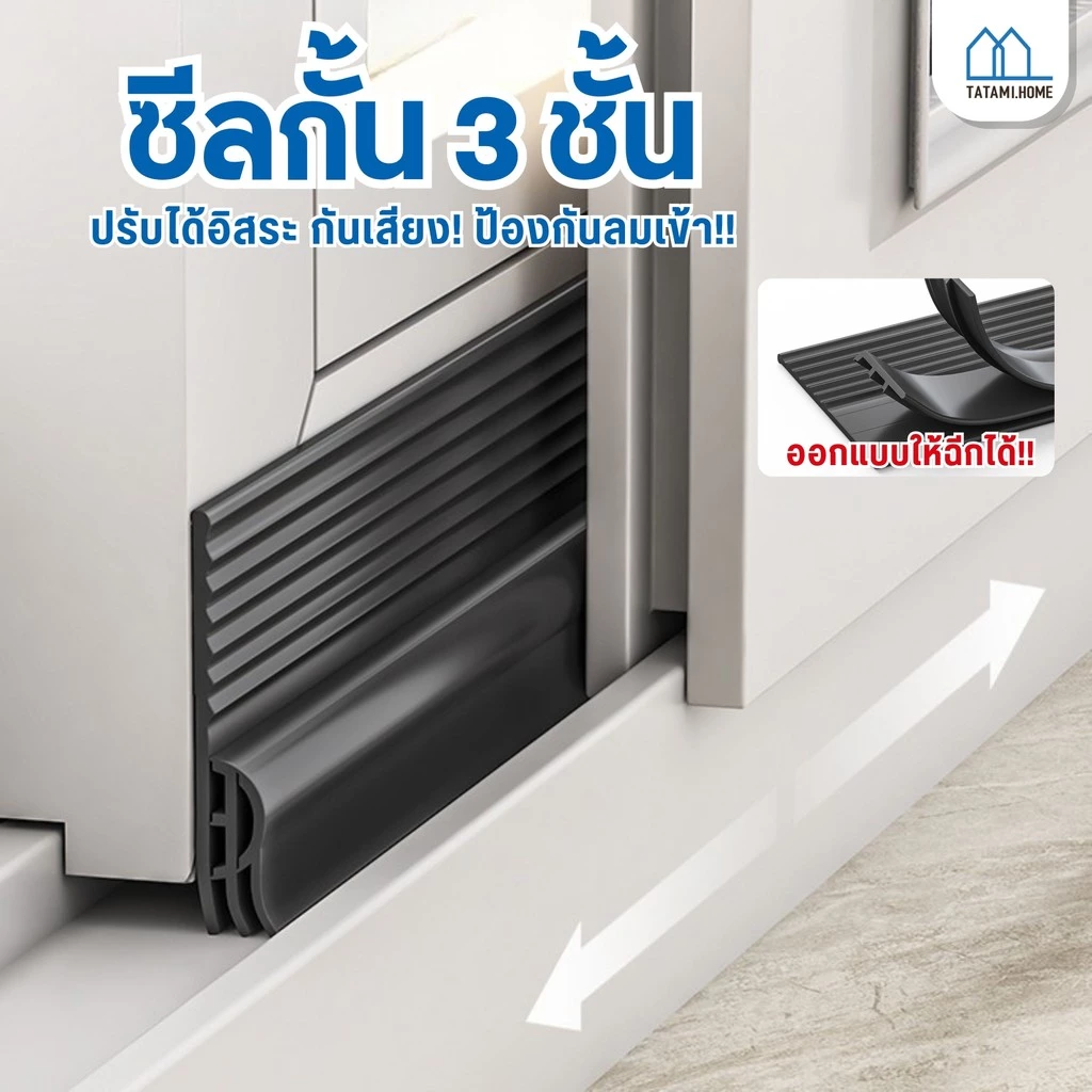 ที่กั้นประตู แถบปิดผนึกประตู แถบซีลหน้าต่างกระจก แถบซีลหน้าต่างบานเลื่อน ซิลิโคนปิดขอบประตู กันแมลง มีกาวให้