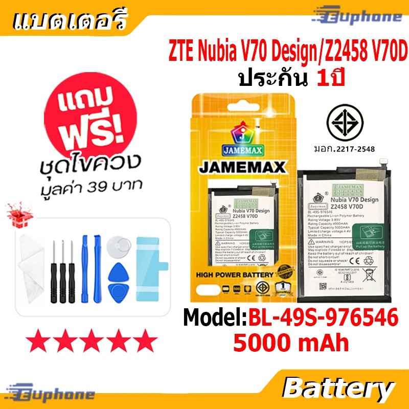 JAMEMAX แบตเตอรี่ Battery ไช้สำหรับ ZTE Nubia V70 Design / Z2458 V70D model BL-49S-976546 แบตแท้ ฟรี