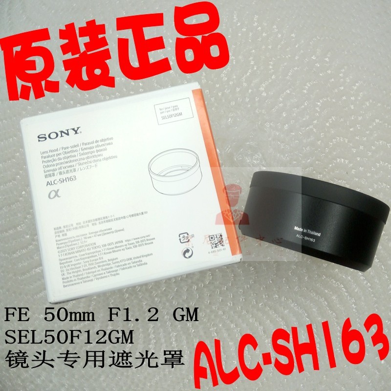 SONY SONY FE 50mm F1.2GM เลนส์ SEL50F12GM Hood ALC-SH163 ของแท้