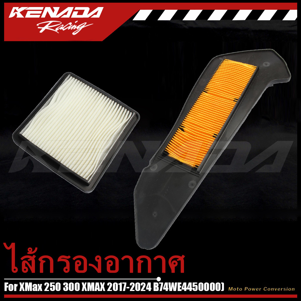 ไส้กรองอากาศ Xmax 250 300 2017-2024 รหัส B74WE4450000 ตรงรุ่น พร้อมส่ง