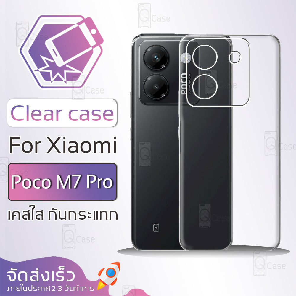 Qcase - เคส Xiaomi POCO M7 Pro เคสใส ผิวนิ่ม เคสมือถือ กันกระแทก Soft TPU Clear Case โทรศัพท์ ฟิล์มกันรอย กระจก